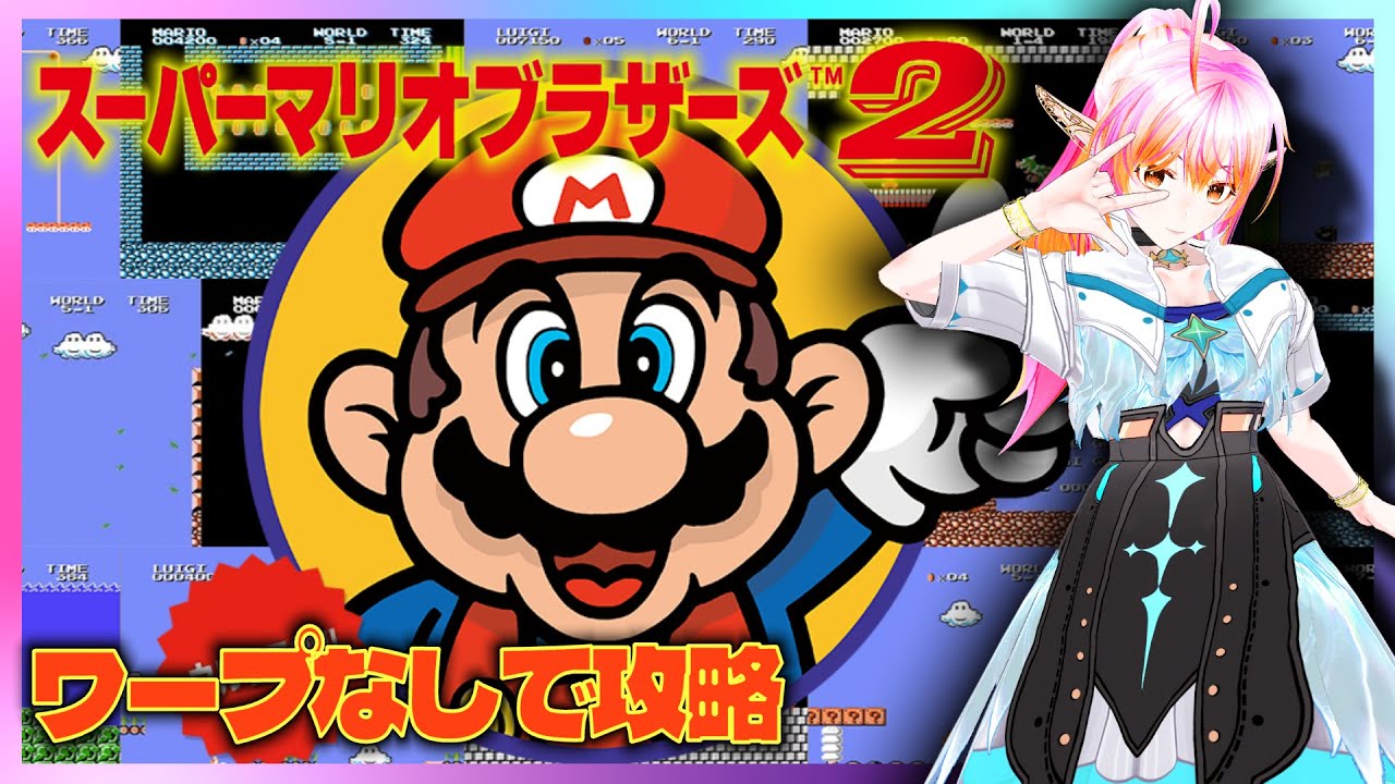 スーパーマリオブラザーズ2他 スーパーマリオブラザーズ2 1up 2-1その3 - YouTube