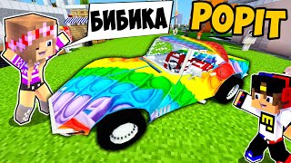 Я КУПИЛ МАШИНУ Ламба из поп ит POP IT & SIMPLE DIMPLE в Майнкрафт но Троллинг Ловушка Minecraft