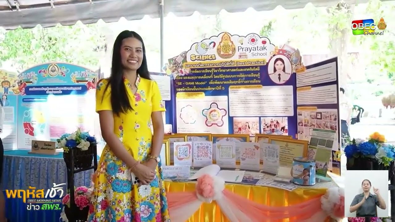 รายการ “พฤหัสเช้า ข่าว สพฐ.” ช่วง เรื่องเล่า ข่าว โรงเรียน ครั้งที่ 29/2568 ( Part 4/5 )