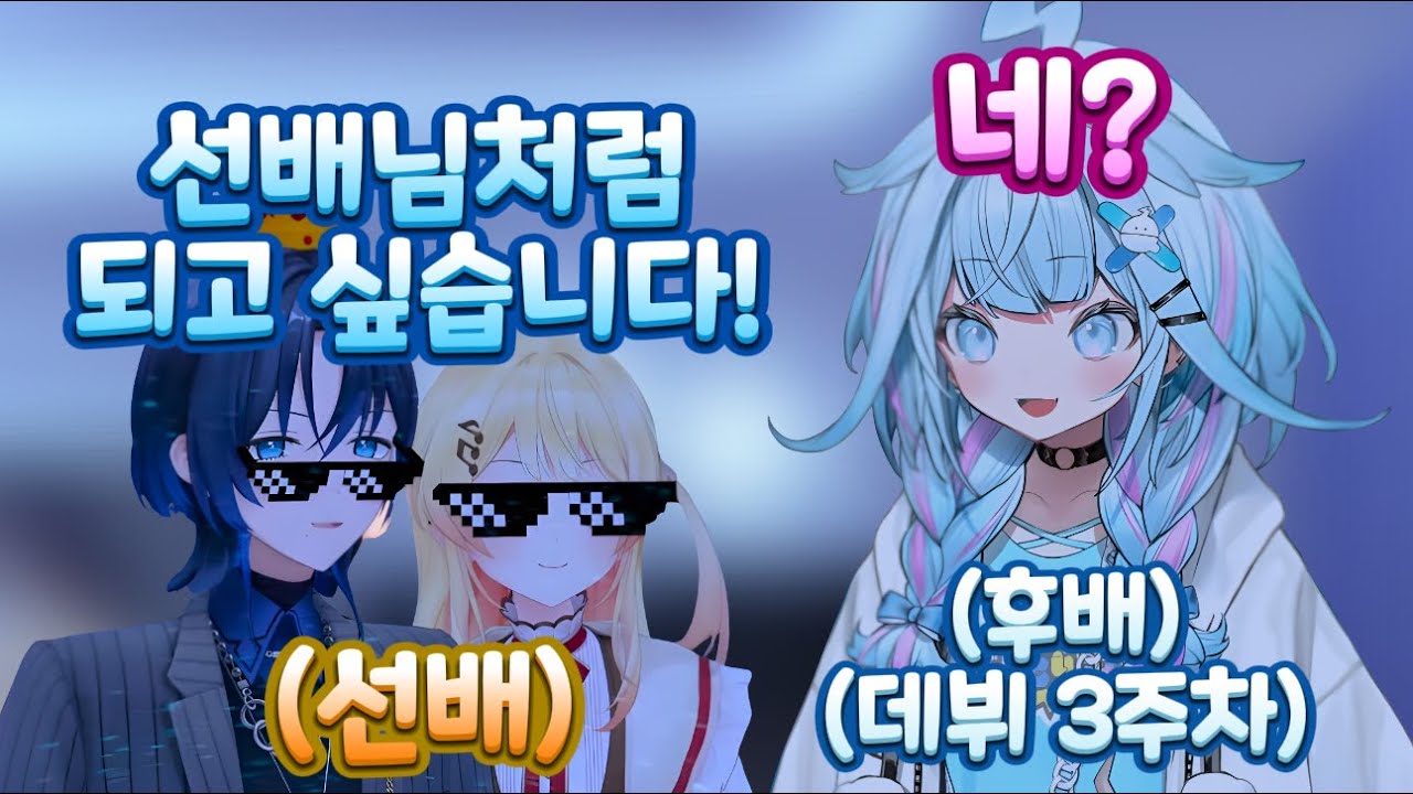 선배에게 존경받는 후배님 [ 미즈미야 스우 / 오토노세 카나데 / 히오도시 아오 ]