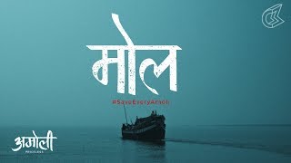 Mol - With Rajkummar Rao #SaveEveryAmoli | 2019 National Award Winner - Best Investigative Film