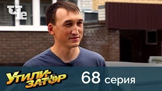 Утилизатор 68