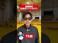 皆んなシャトルラン何回? #コントチャンネル #subscribe #shortvideo #shorts