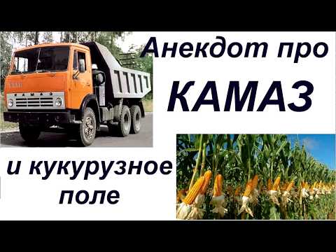 скачать видео с рулем от камаза видео Анекдот ржачный про мужика с рулём от камаза youtube.