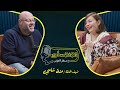فضفضت أوي الحلقة التاسعة مع معتز التوني بضيافة منه شلبي 