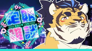 【隔週木曜】はぁ…キミら、こうやって見下されるのが好きなん…？【定期雑談】