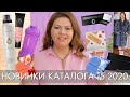 НОВИНКИ КАТАЛОГА 15 2020 Орифлэйм