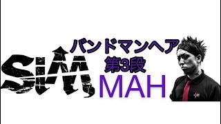 バンドマンヘア Sim Mahさん風ヘアー Youtube