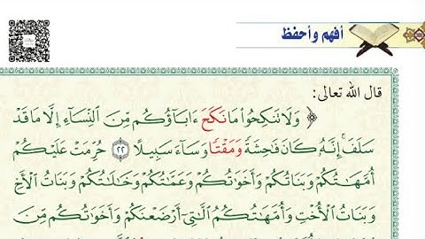 سورة النساء (22-24)- أفهم وأحفظ #الصف_الحادي_عشر @Sarah-2022