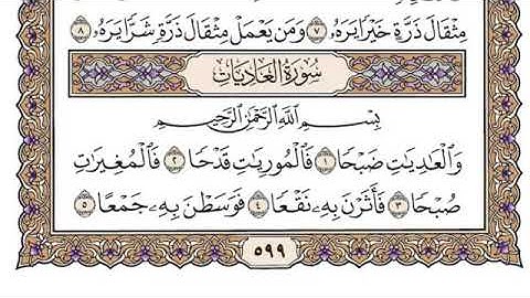 سورة العاديات القارئ محمد ايوب رحمه الله