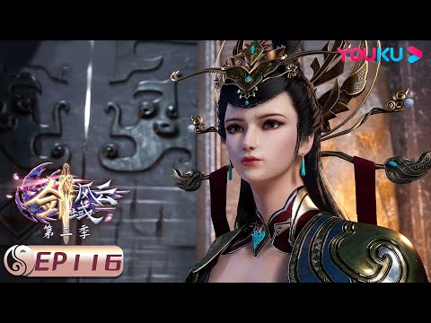 MULTISUB【剑域风云 The Legend of Sword Domain】EP116 | 宝塔试炼 | 玄幻热血漫 | 优酷动漫 YOUKU