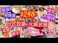 【港飲港食】銀座神樂屋 高質 無限時 日式放題+火鍋放題 ‖ $248-起 ‖ 多款刺身 壽司 串燒 天婦羅 日式料理 火鍋配料 甜品 飲品 高質甜品 任飲任食 ‖ 食物選擇豐富 性價比超高 ‖