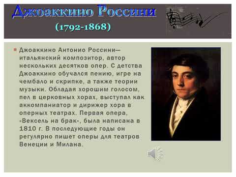 Видеоурок «Великие композиторы мира»