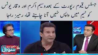 Wasim Akram and Waqar Younis should not have returned after the Justice Qayyum report - SAMAATV