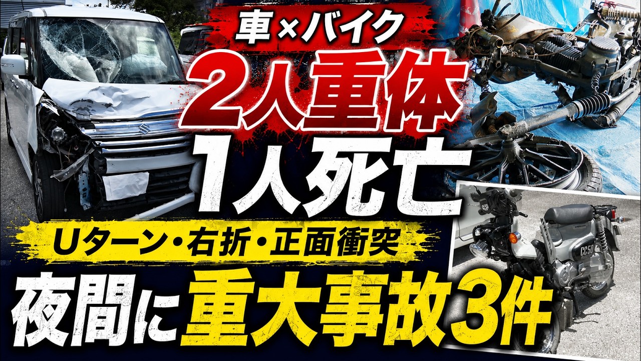 3 Motorcycle Accidents: 2 Critical, 1 Fatality—What Happened