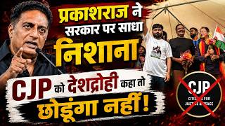 अभिजीत दीपके के मंच से प्रकाश राज ने सरकार की लगाई लंका, मोदी की पकड़ी गिरेबान !