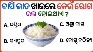 odia gk video||odia general knowledge||world quize||animals quize odiagk