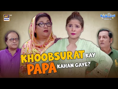 Bulbulay — Khoobsurat ke papa kahan gaye? 🤨 | Comedy | Momo | Khoobsurat | Bulbulay S2