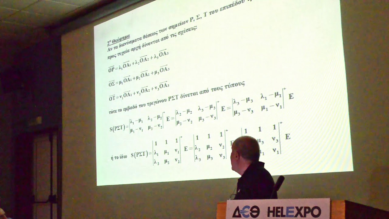 Εφαρμογές του  διανυσματικού  λογισμού