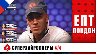 СЕМЬ ПРОФЕССИОНАЛОВ И ОДИН ЛЮБИТЕЛЬ ЗА ФИНАЛЬНЫМ СТОЛОМ ♠️ ЕПТ 10  ♠️ PokerStars Russian