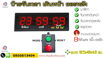 ป้ายจับเวลา เอนกประสงค์ เดินหน้า ถอยหลัง นาฬิกา จับเวลาเป็นเสี้ยววินาทีได้ ใช้ปุ่มกด 1/2