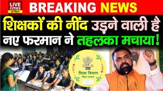 Bihar के Government Teachers के लिए नए फरमान से हड़कंप मचा, Education Department ने अब ?