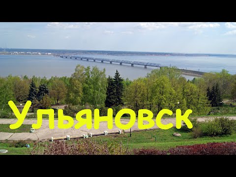 Прогулка по Ульяновску. Walk In Ulyanovsk