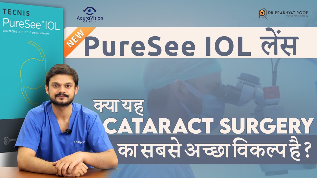 New PureSee IOL लेंस क्या यह Cataract Surgery सबसे अच्छा विकल्प है | Dr ...
