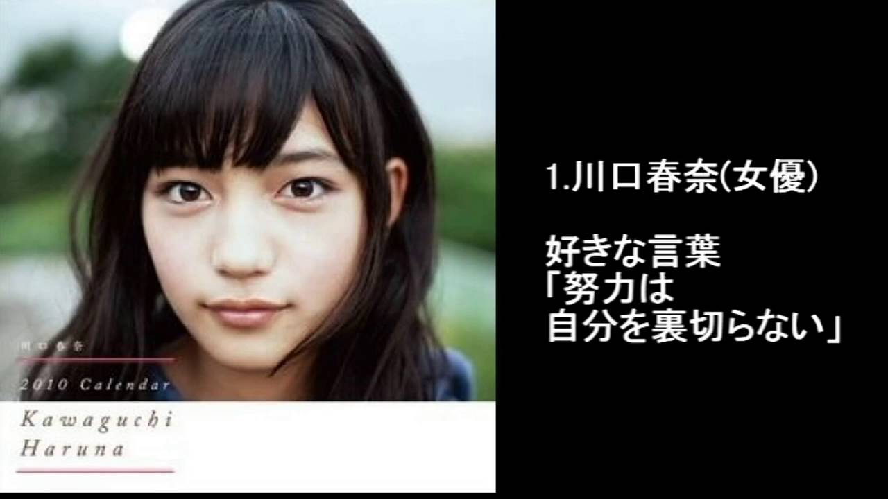 芸能人が好きな座右の銘 名言 格言 ベッキー 新垣結衣 佐藤健 武井咲 椎名桔平 他 Youtube