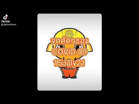 จุดคัดกรองCOVID -19 (15 กรกฎาคม 2564)#แขวงทางหลวงเชียงใหม่ที่2#ทีมงานสารบรรณแขวงทางหลวงเชียงใหม่ที่2