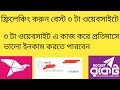 Best frelenching website in bangladesh||ফ্রিলেঞ্চিং করার বেস্ট ওয়েবসাইট|| মাসে ৮-১০ হাজার টাকা ইনকাম
