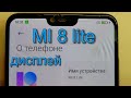 Xiaomi MI 8 lite Замена дисплея