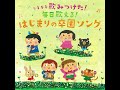 【卒園ソング】あおいそらにえをかこう　Japanese nursery rhyme