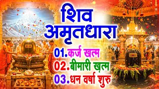 शिव अमृतधारा | Shiv Amritdhara | Most Popular Shiv Bhajan 2025 | Ravi Raj | Latest Shiv Bhajan 2025
