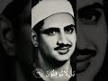 التلاوة التي يبحث عنها الجميع للشيخ صديق المنشاوي قرآن  