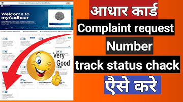 aadhar request number status kaise check kare|aadhar complaint number track status kaise chack karte