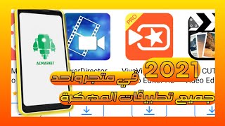 تحميل  افضل متجر تطبيقات المهكرة افضل متجر في العالم  تحميل تطبيق من رابط  مباشر بدون اعلانات  😳