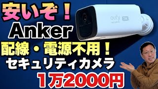 Anker Eufy Security SoloCam S220　防犯カメラ Eufy Security SoloCam S220 | セキュリティカメラの製品情報