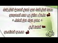 تحفة الملاطفة نظم الشيخ صالح العصيمي بصوت الأخ الفاضل حمدي الضالعي