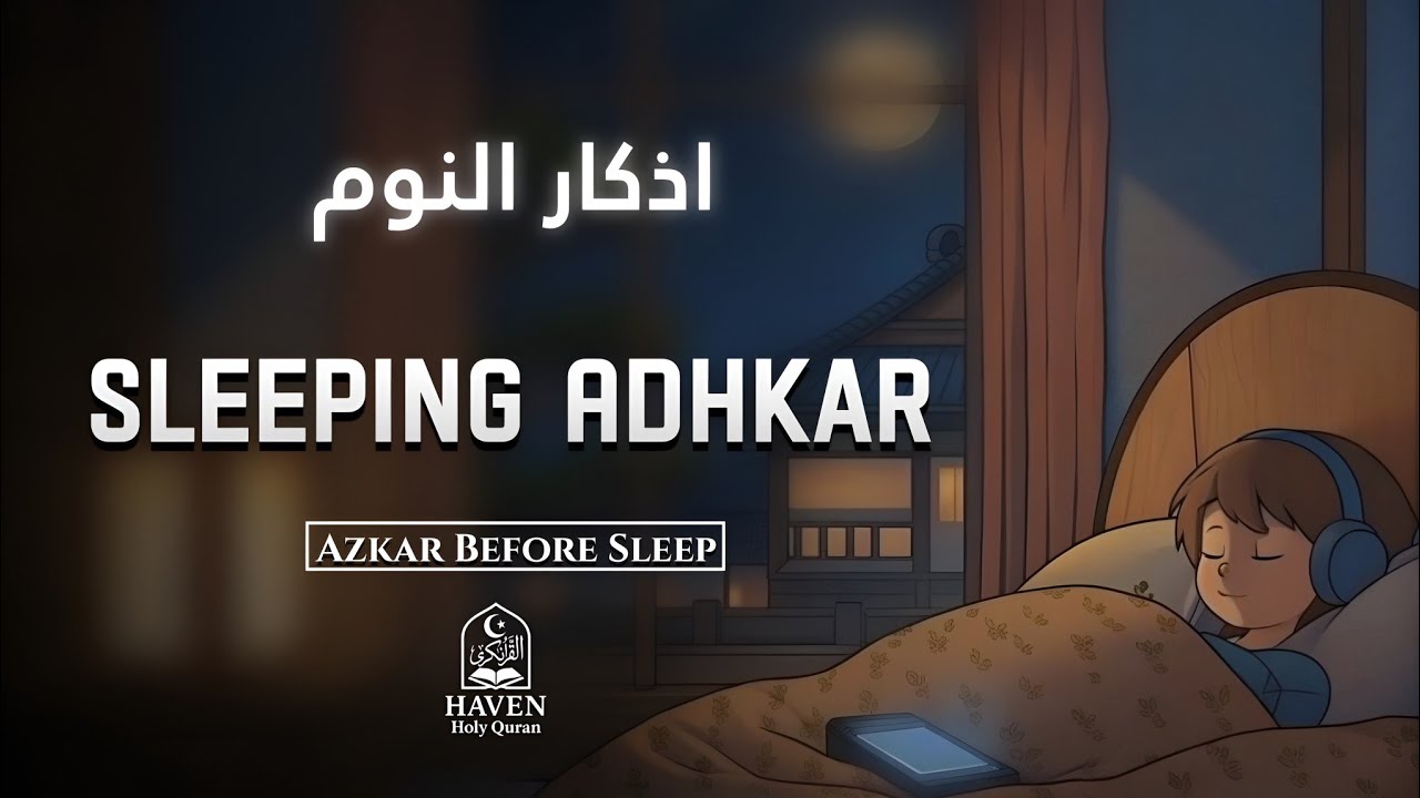 Sleeping Adhkar (أذكار النوم) | Peaceful Night Remembrance for Deep Sleep & Allah’s Protection |