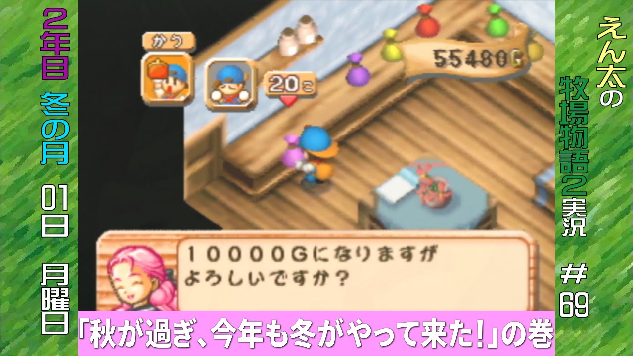 N64 69 えん太の牧場物語2実況プレイ 今年も冬がやって来た の巻 Youtube N64 69 えん太の牧場物語2実況プレイ 今年も冬がやって来た の巻 Youtube