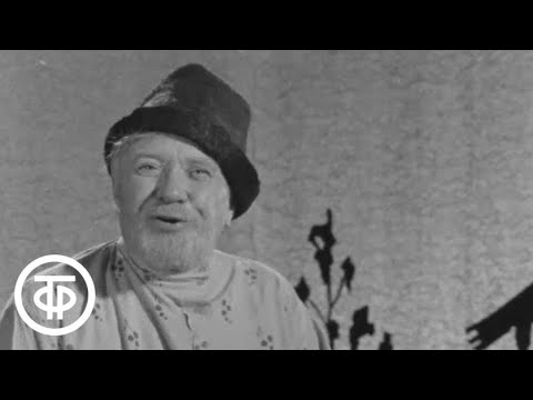 П.Ершов "Конек-Горбунок". Читает Б.Чирков. 3 серии (1972)