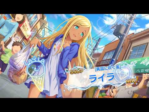 【デレステ】白信封轉花紋藍信封 Layla ライラ SSR