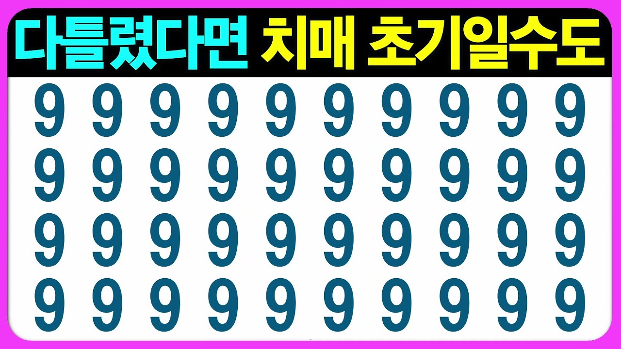 【인지력 편(가형)】특이한 인지력 운동~ 집중해서 풀다 보면 어~벌써 끝이네 어르신 퀴즈 치매예방게임 치매예방퀴즈 초성퀴즈 틀린그림찾기 숨은그림찾기 기억력테스트 인지프로그램 인지업
