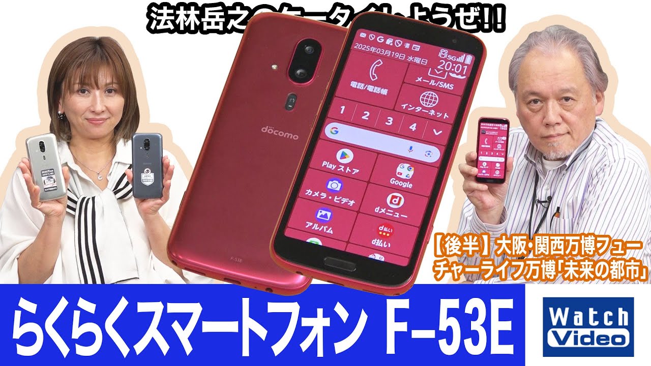 法林岳之のケータイしようぜ！！－#807 NTTドコモの「らくらく