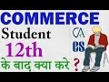 Career in Commerce after 12th in Hindi, Commerce Filed Courses |,