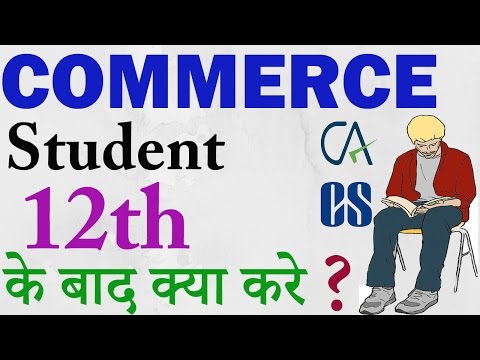Career in Commerce after 12th in Hindi, Commerce Filed Courses |,
