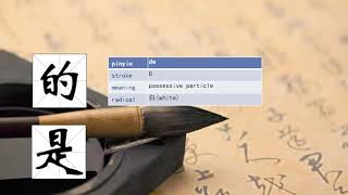 Chinese for HSK 1 - Learn to Write Chinese Characters by Peking University #9