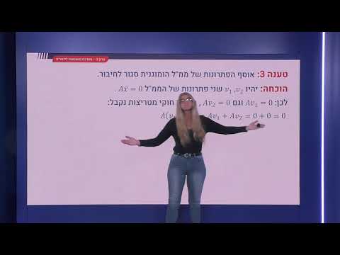 וִידֵאוֹ: מהי קבוצה הומוגנית?