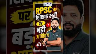 RPSC New Vacancy 2026 | RPSC Teacher Recruitment Notification #kgsteachingexams #rpscexam